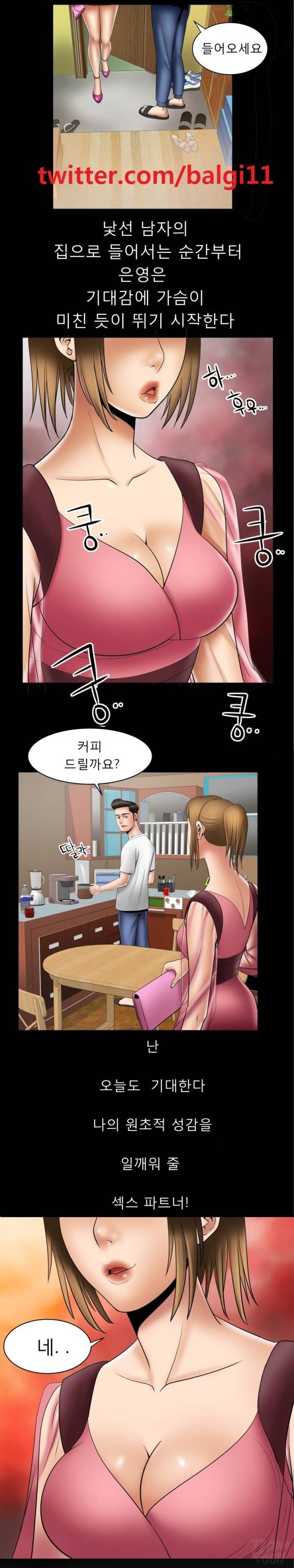 아내의 섹파 25화 - 마이 뉴 파트너 1