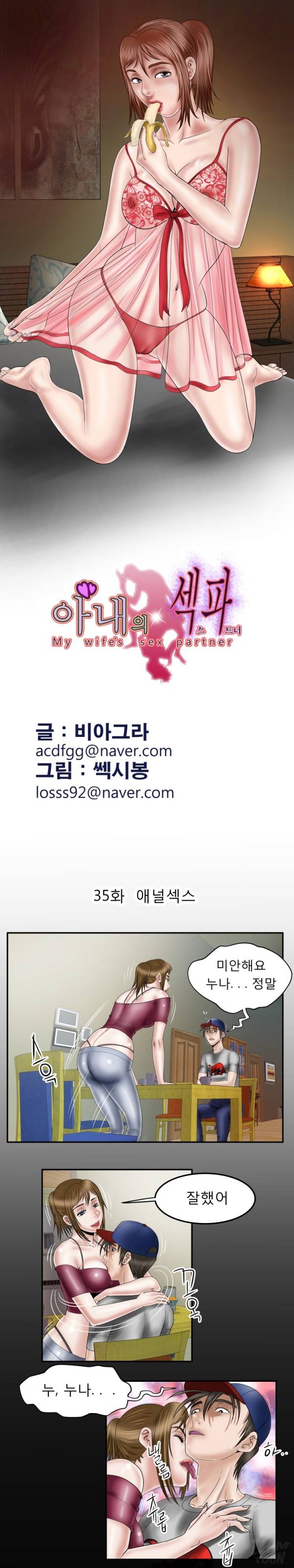아내의 섹파 35화 - 애널섹스 2