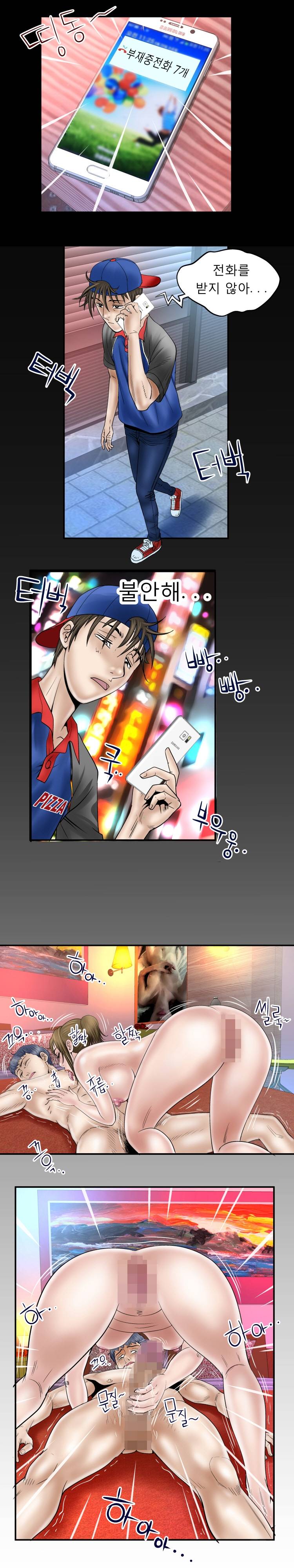 아내의 섹파 45화 - Monster Cock (상) 1