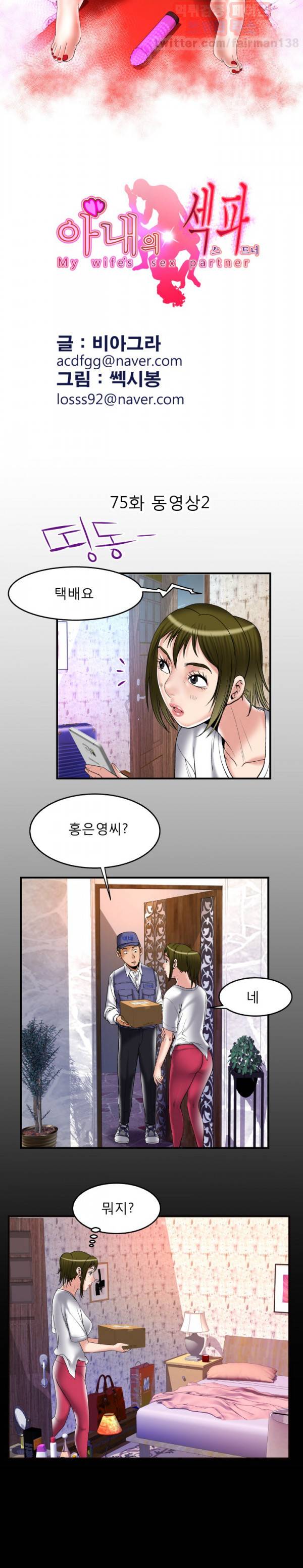 아내의 섹파 75화 - 동영상 (2) 2