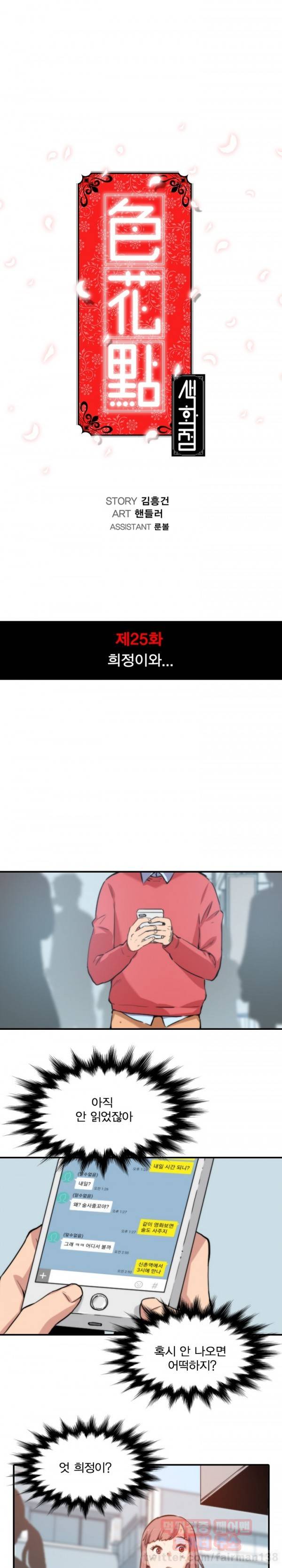 색화점 25화 - 희정이와... 1
