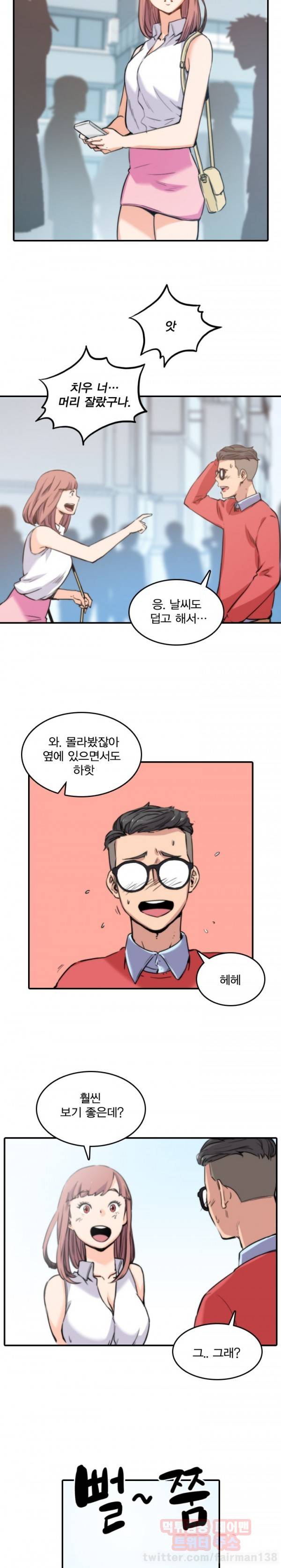색화점 25화 - 희정이와... 2