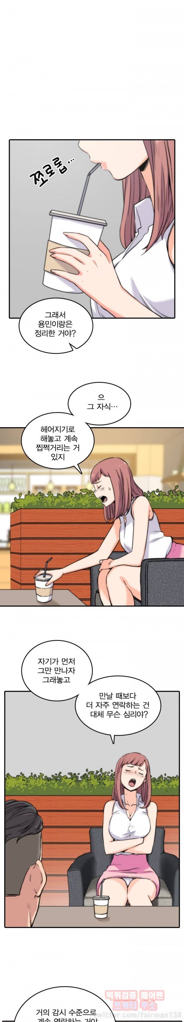 색화점 25화 - 희정이와... 5