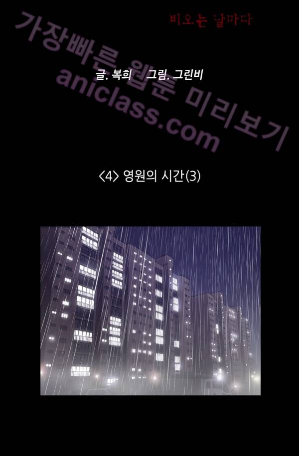 미씽 : 비 오는 날마다 4화 - 영원의 시간 (3) 4