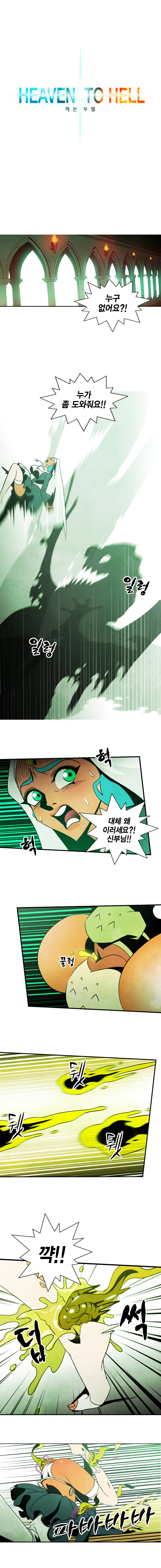 헤븐 투 헬 2화 2