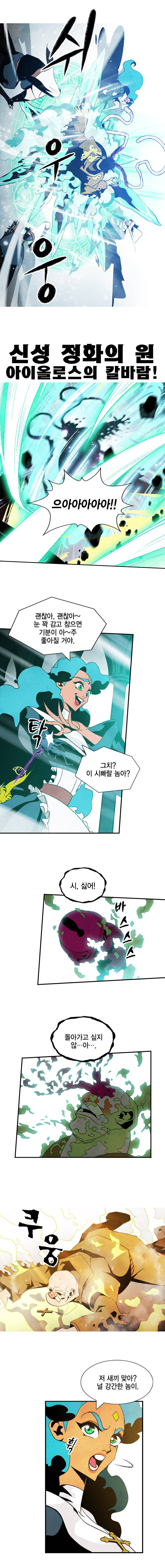 헤븐 투 헬 2화 5
