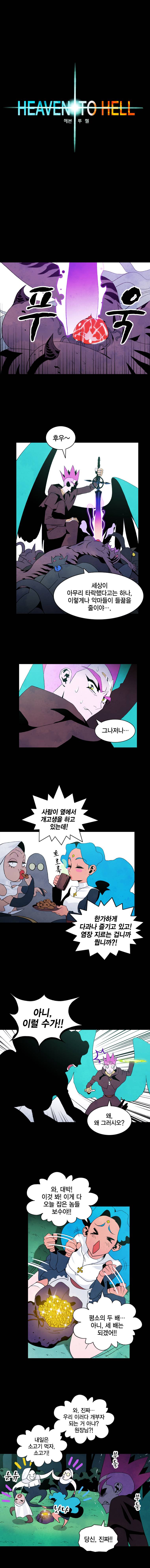 헤븐 투 헬 12화 2