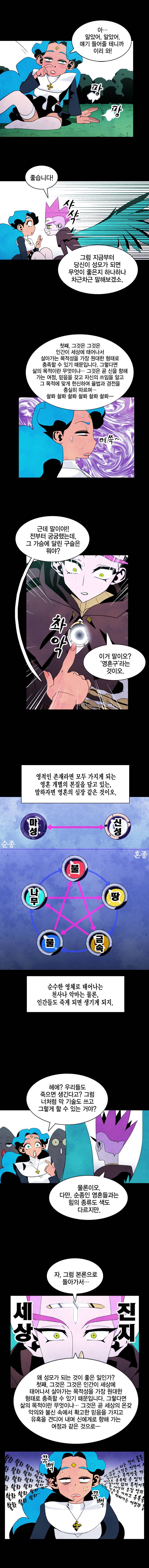 헤븐 투 헬 12화 3