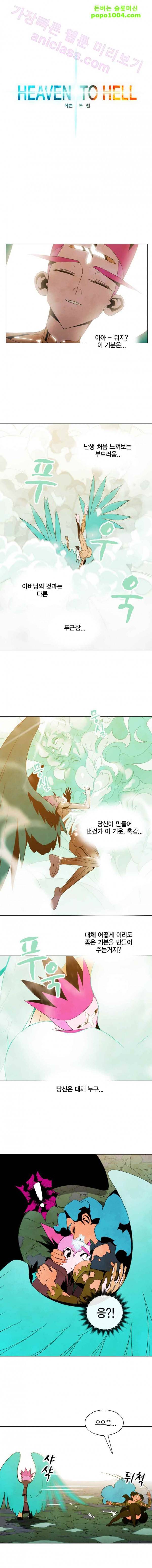 헤븐 투 헬 22화 2