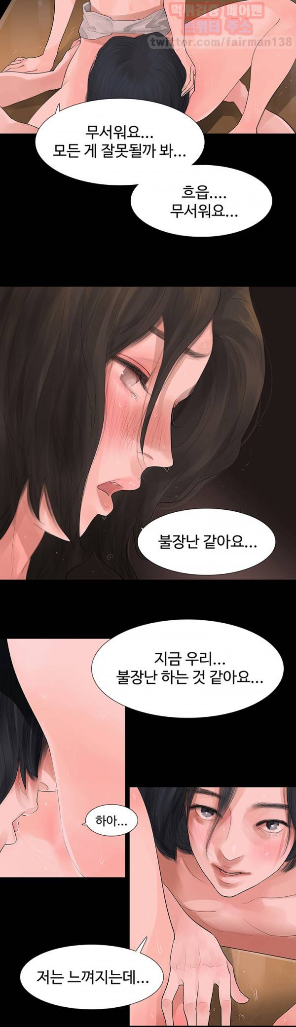불장난 5화 21