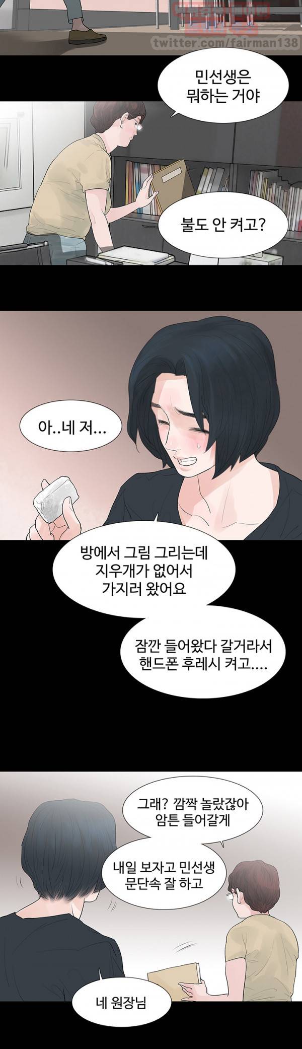 불장난 5화 25