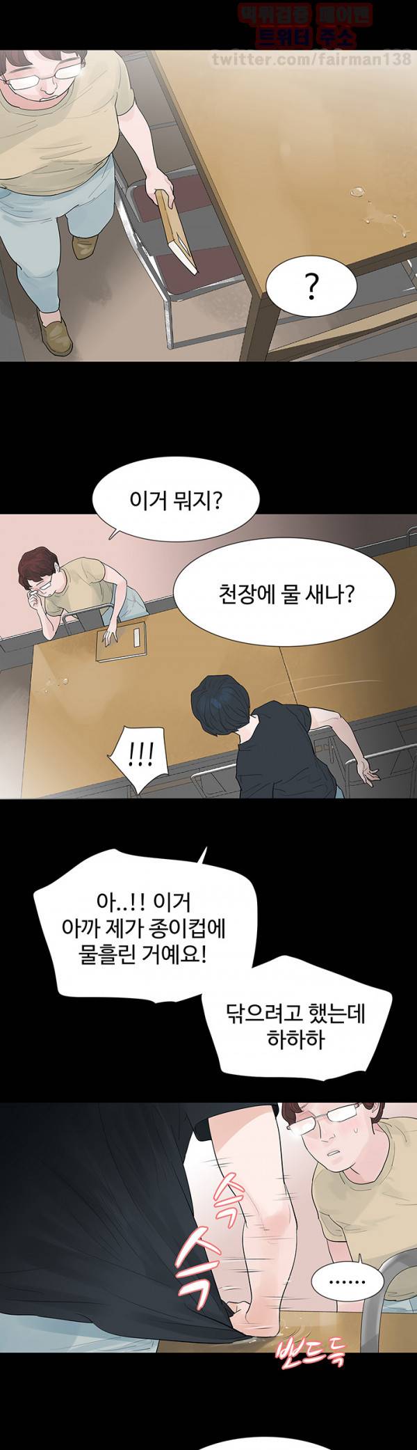 불장난 5화 26