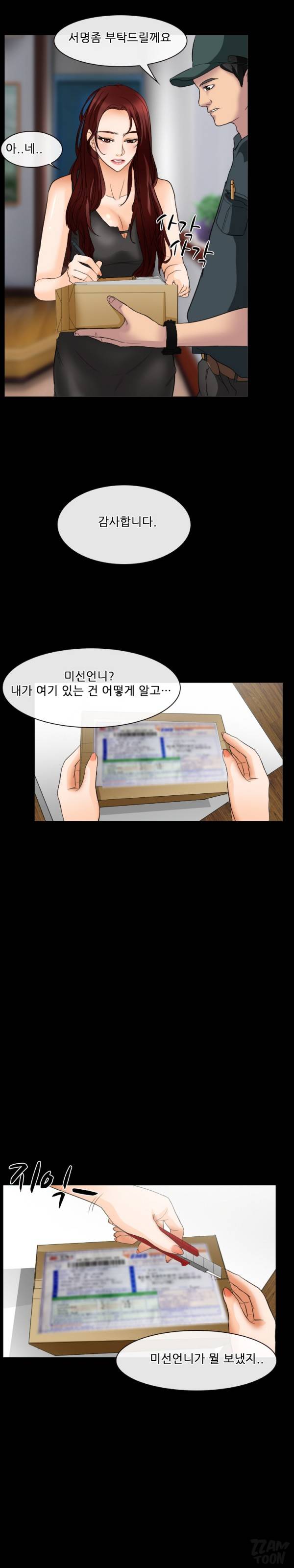 실루엣 25화 3