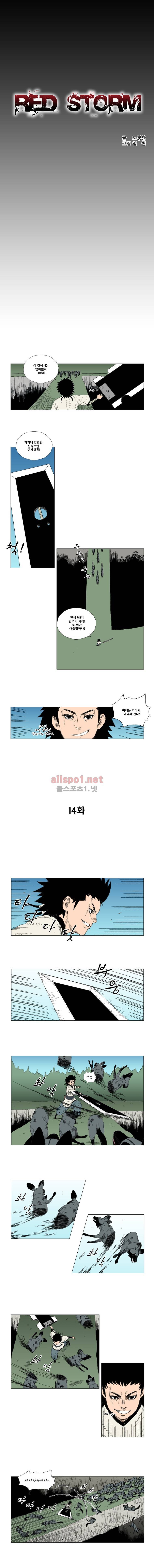 레드스톰 14화 1