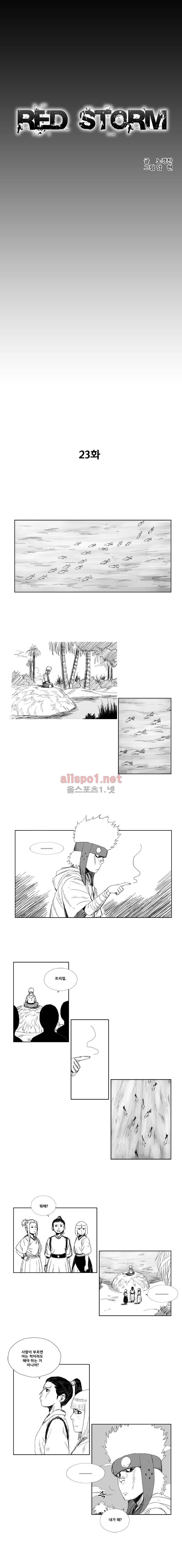 레드스톰 23화 1