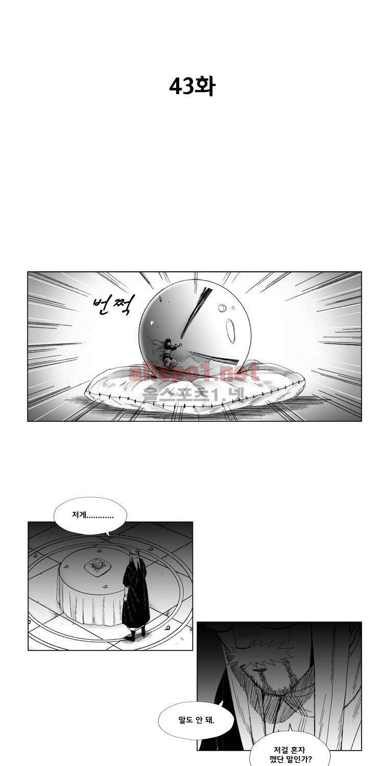 레드스톰 43화 3