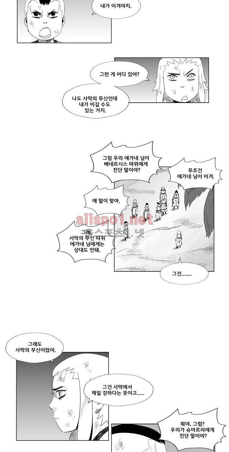 레드스톰 73화 5