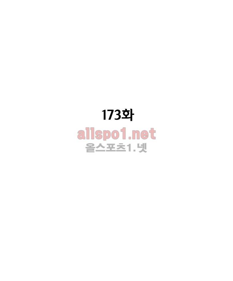 레드스톰 173화 3