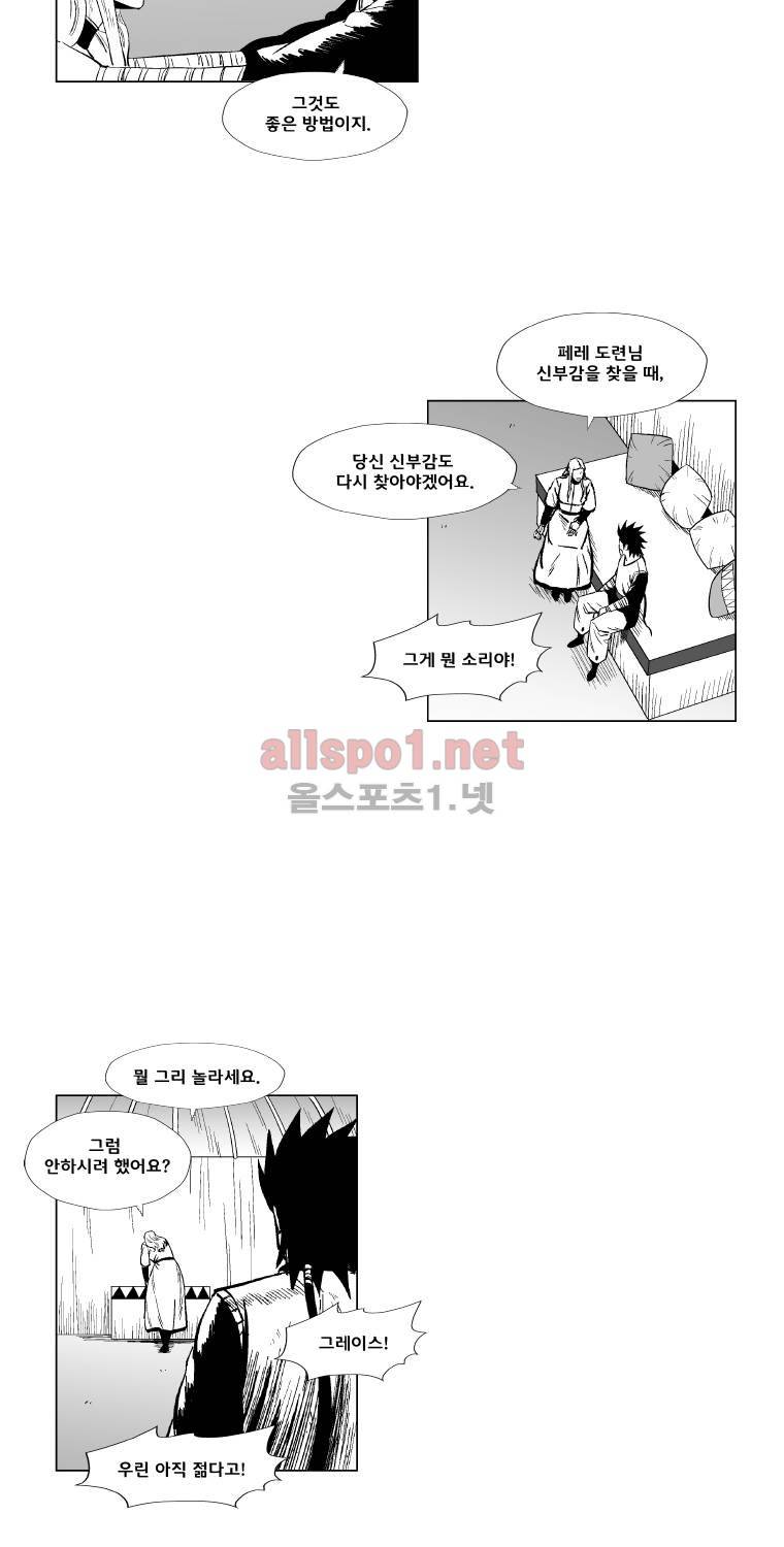 레드스톰 173화 8
