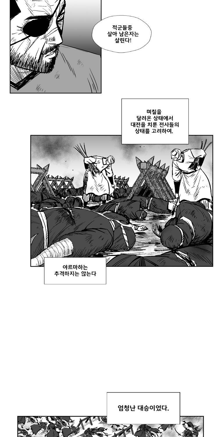 레드스톰 233화 9