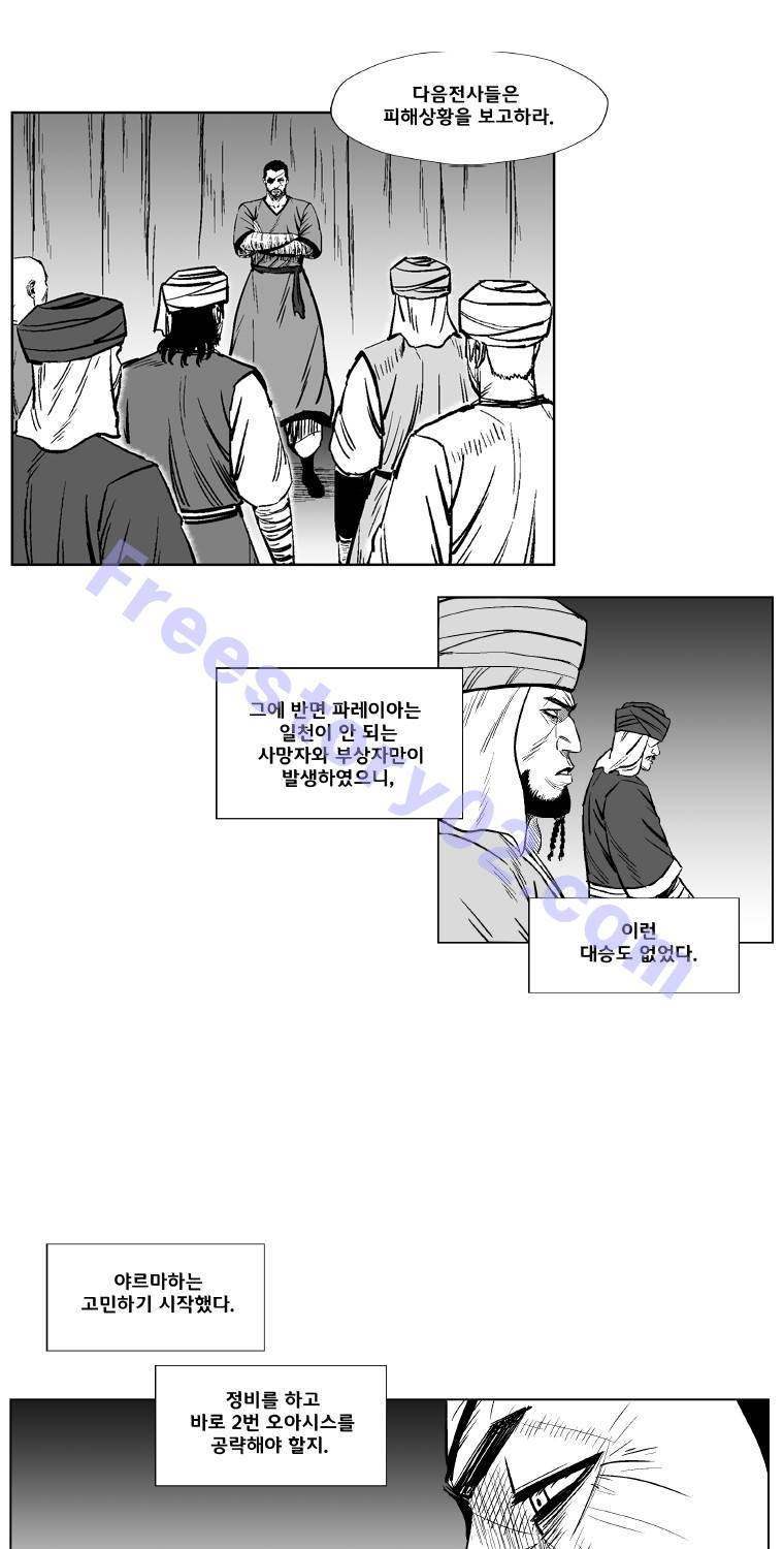 레드스톰 233화 11