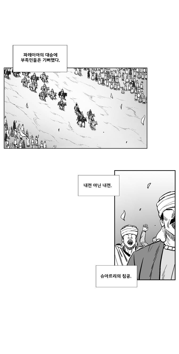 레드스톰 243화 4