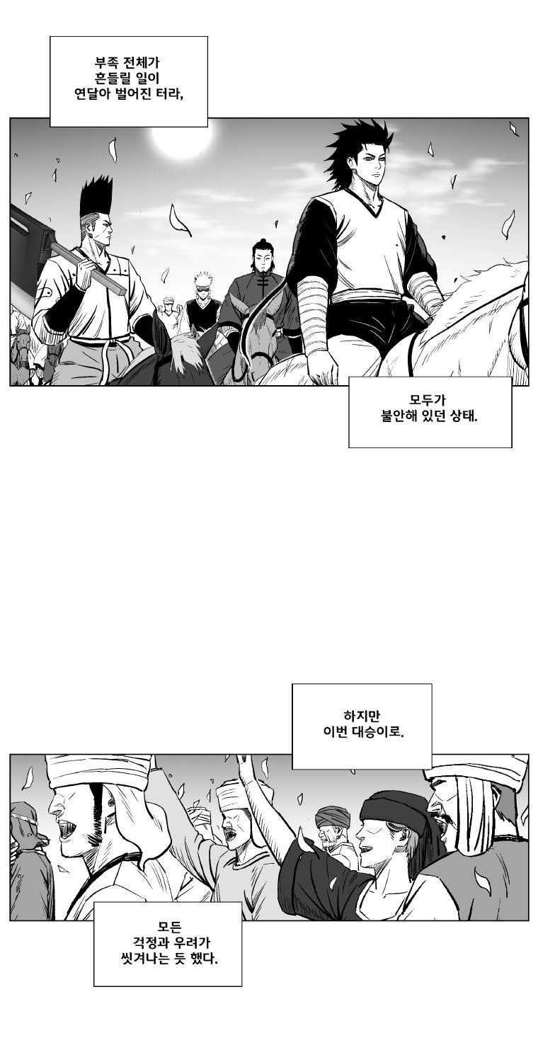 레드스톰 243화 5