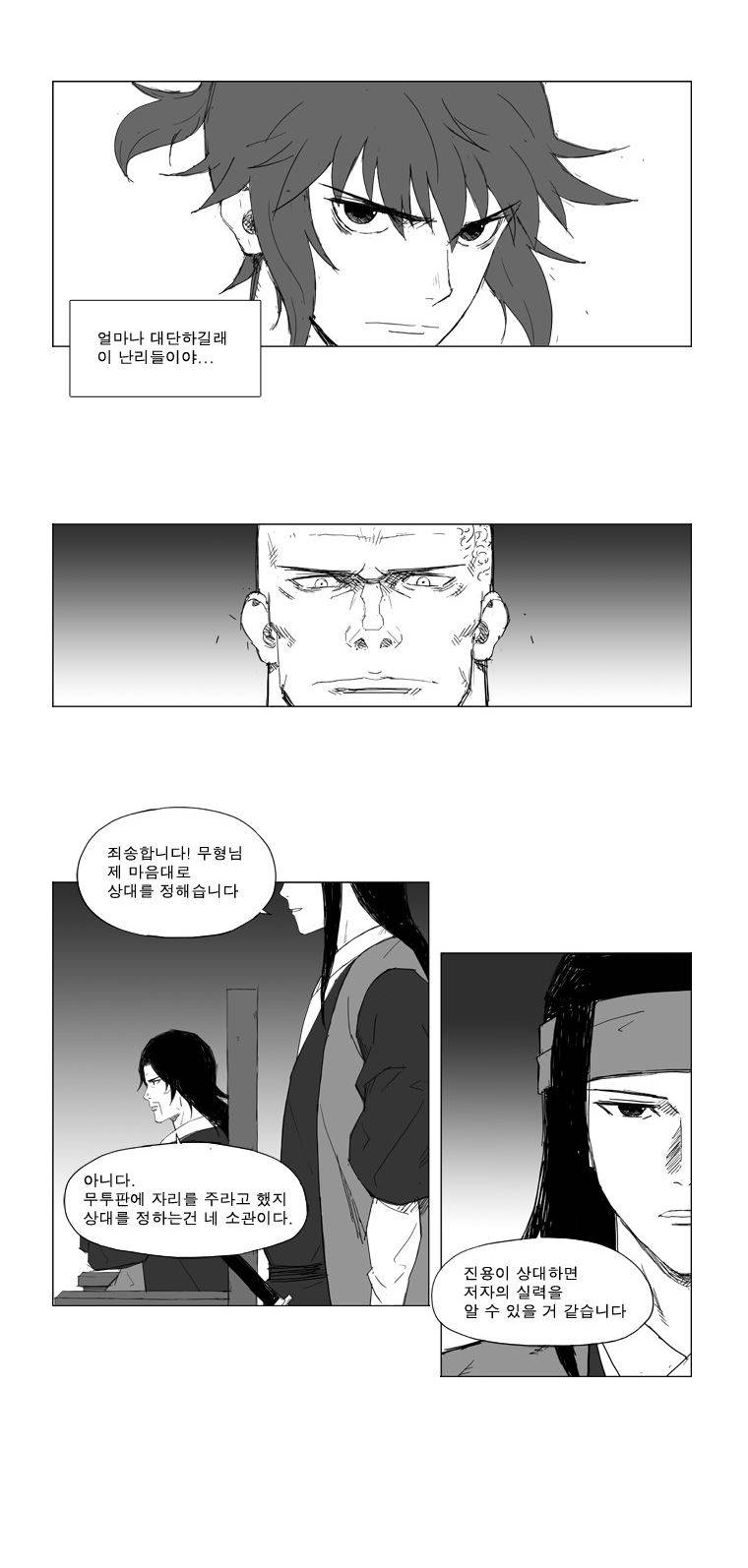 무장 10화 12