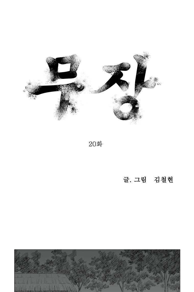 무장 20화 1