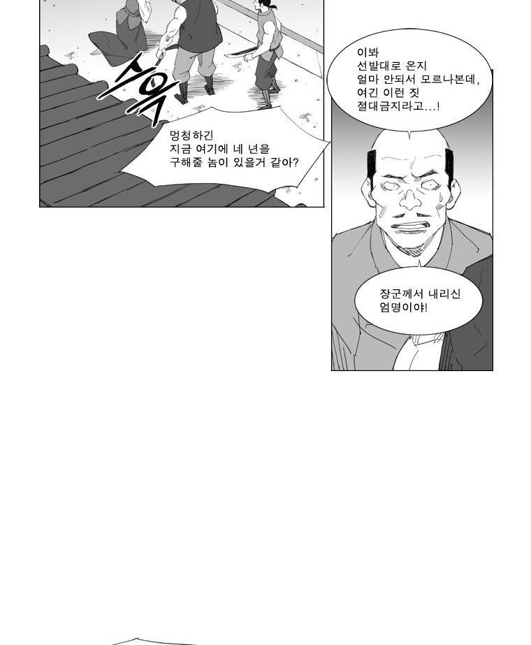 무장 60화 3