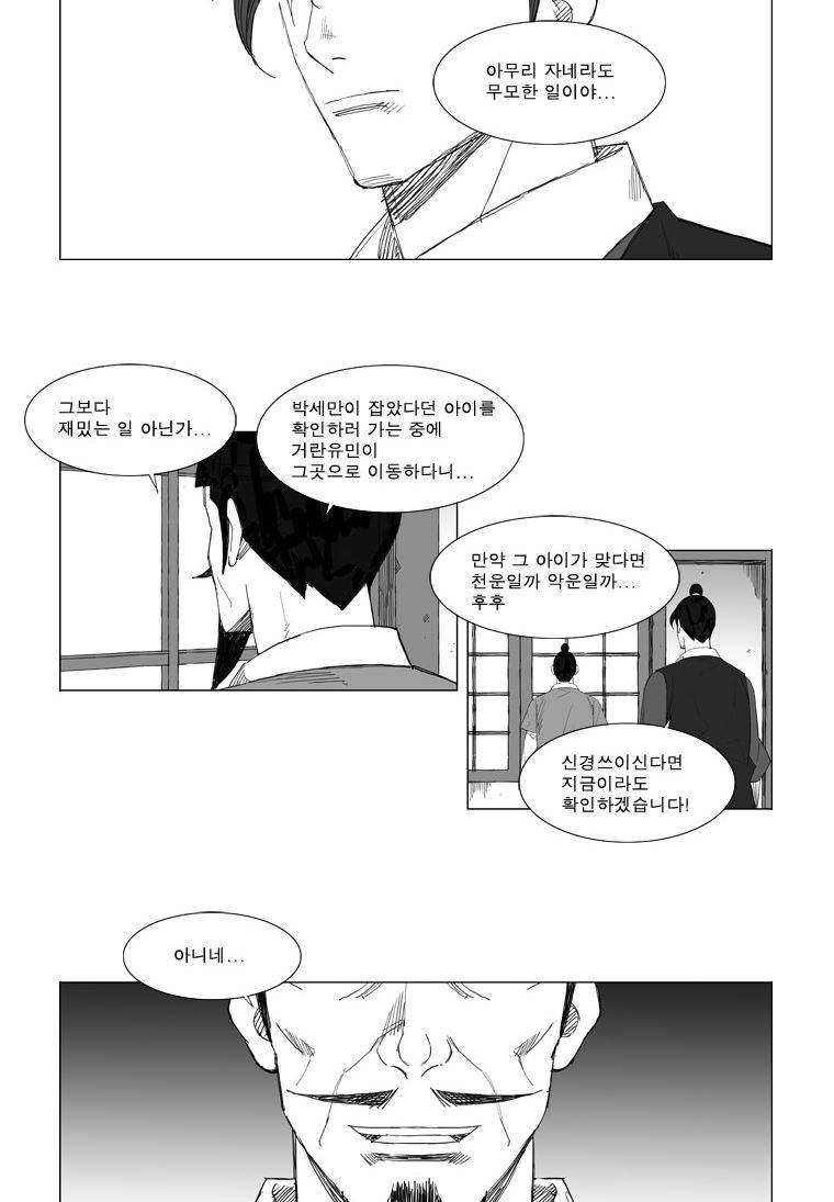 무장 60화 13
