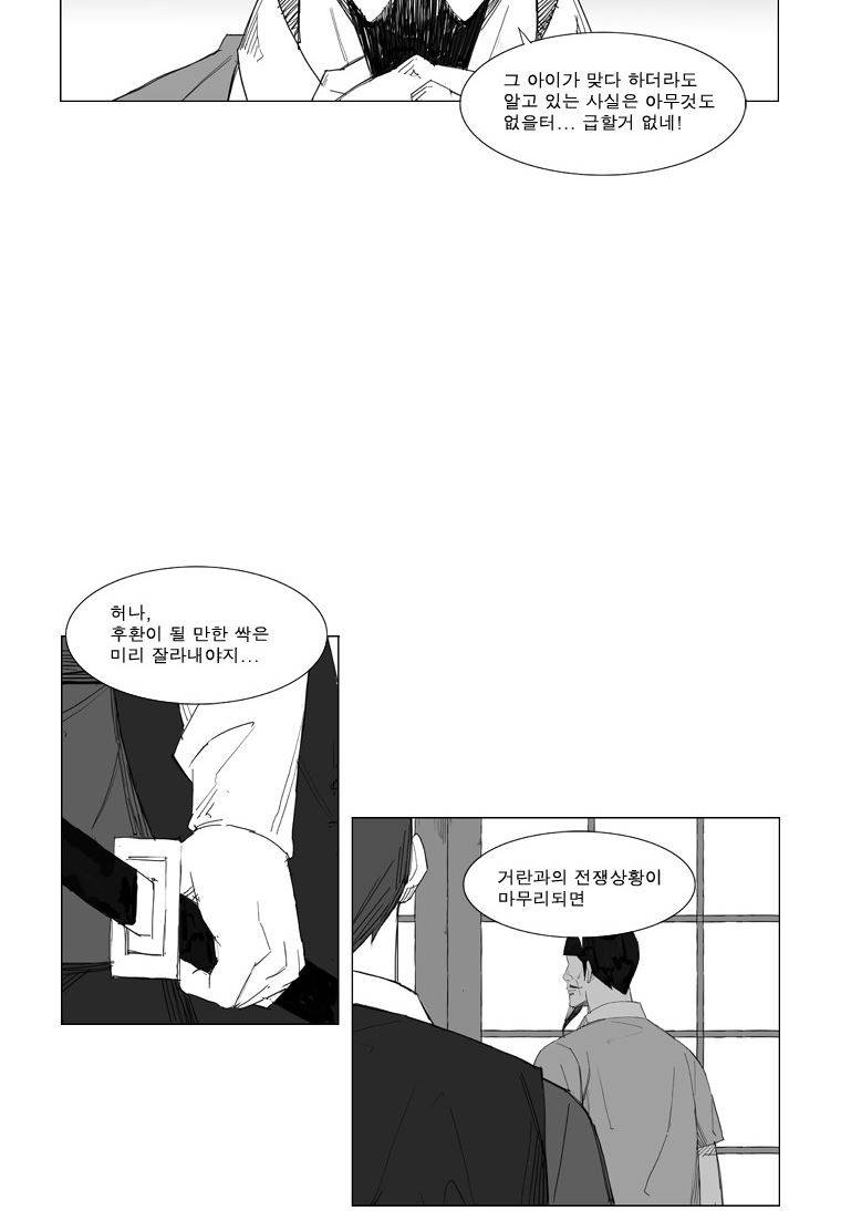 무장 60화 14
