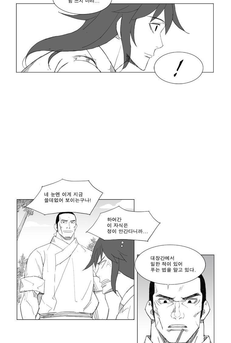 무장 60화 19