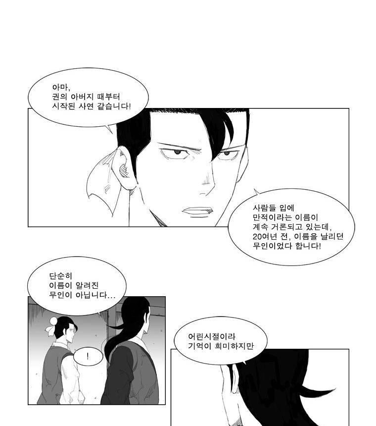 무장 80화 4