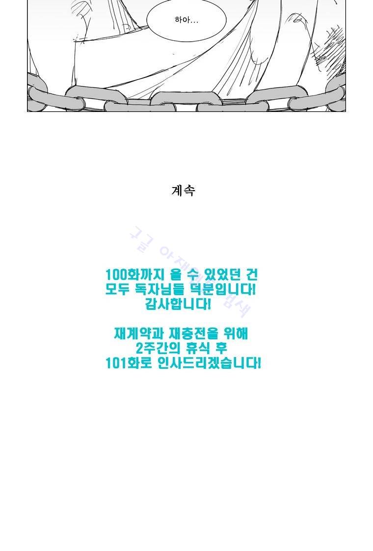 무장 100화 30