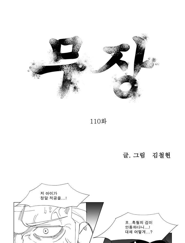 무장 110화 1