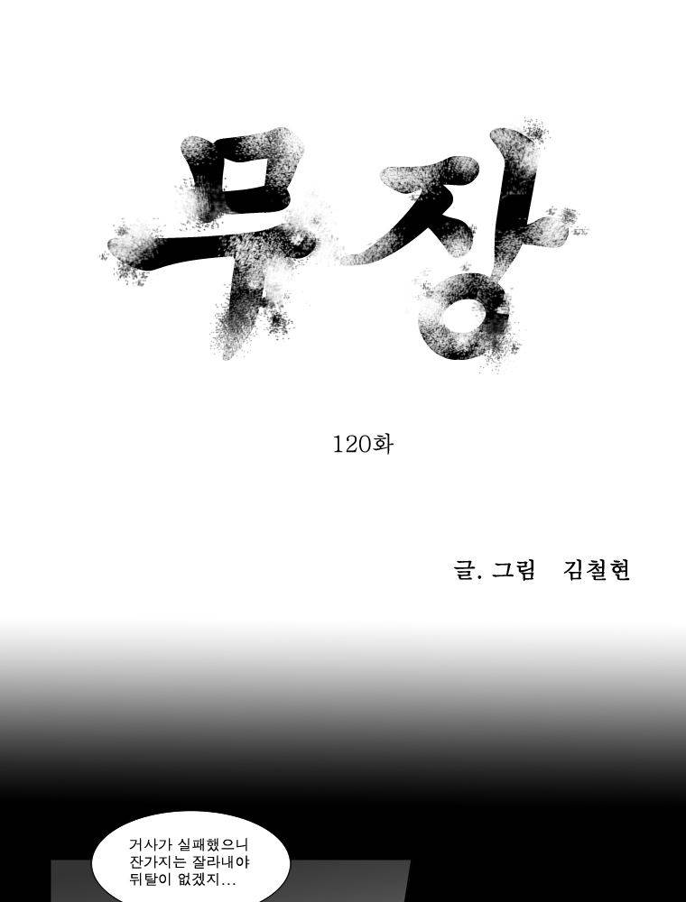 무장 120화 1