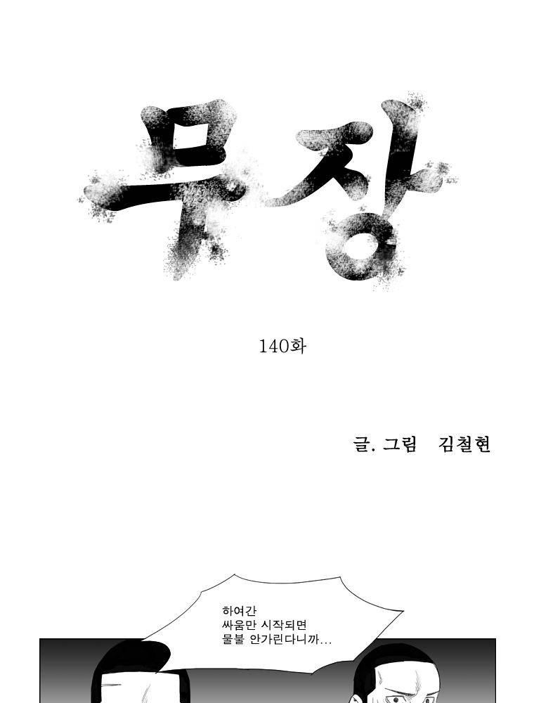 무장 140화 1