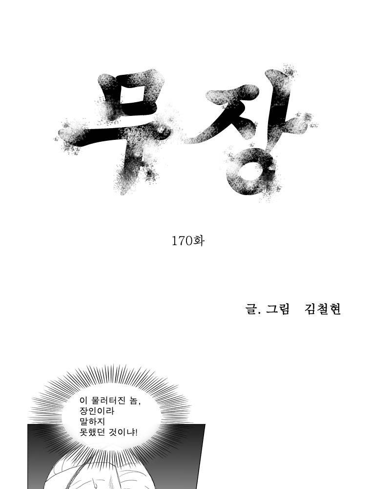 무장 170화 1
