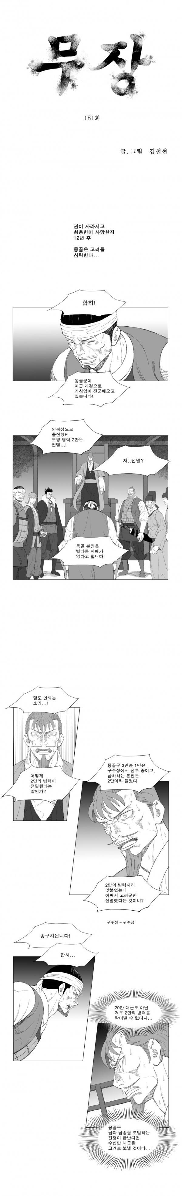 무장 181화 1