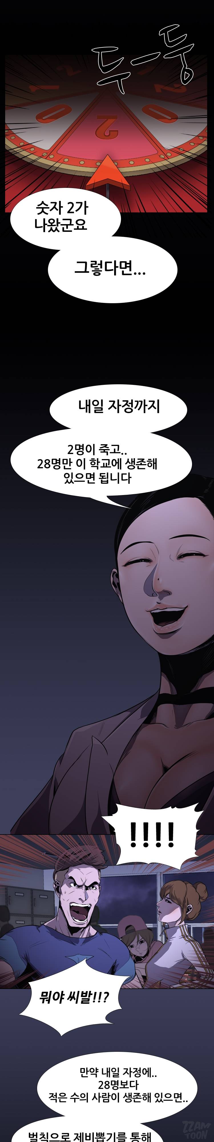 생존게임 1화 - 자살 1
