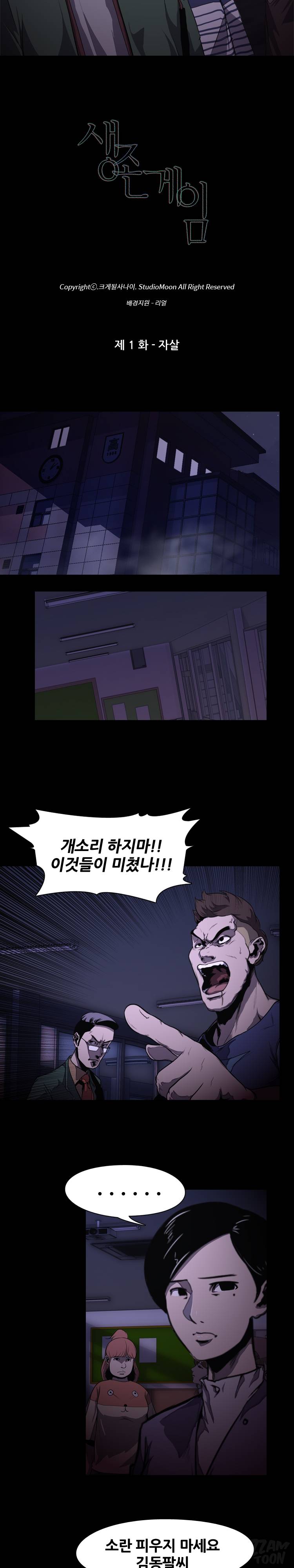 생존게임 1화 - 자살 3