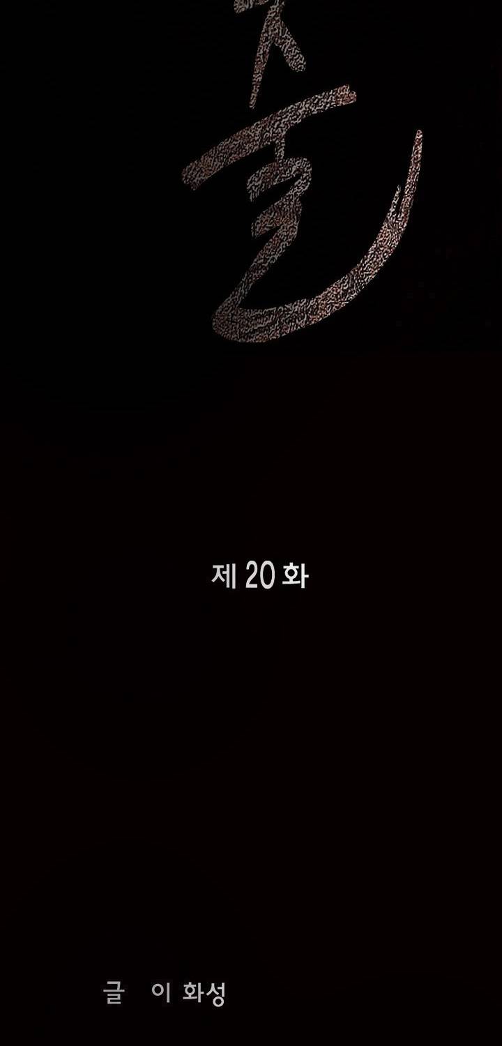 목줄 20화 5