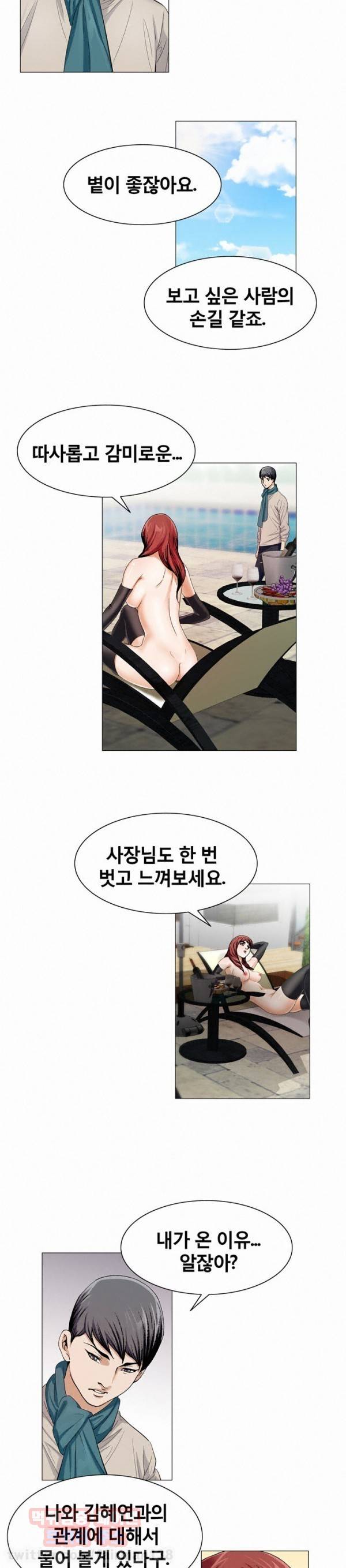 위험수위 13화 2