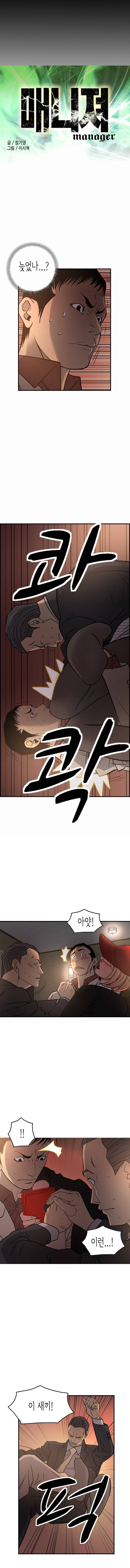 매니져 43화 2