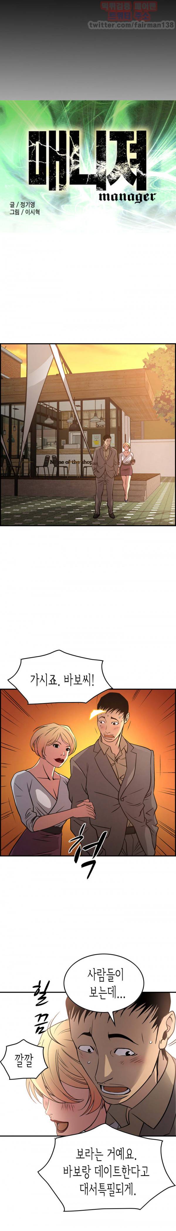 매니져 53화 3