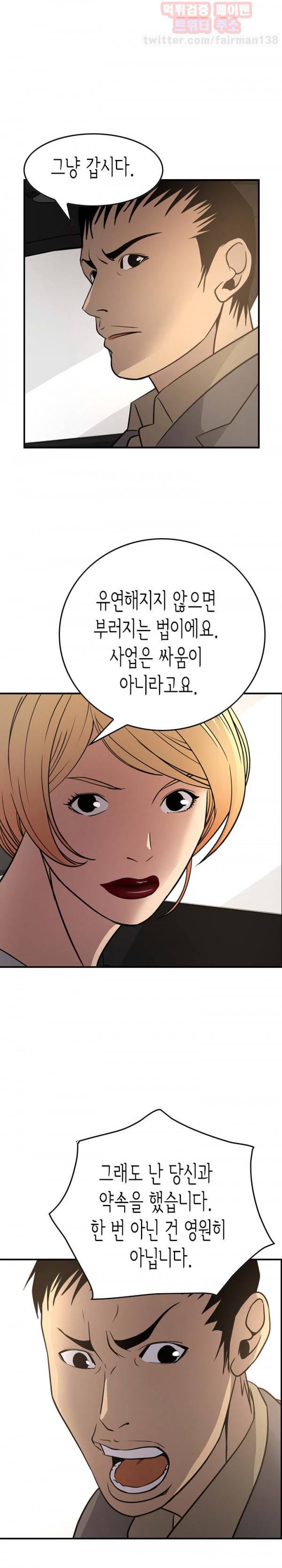 매니져 53화 5