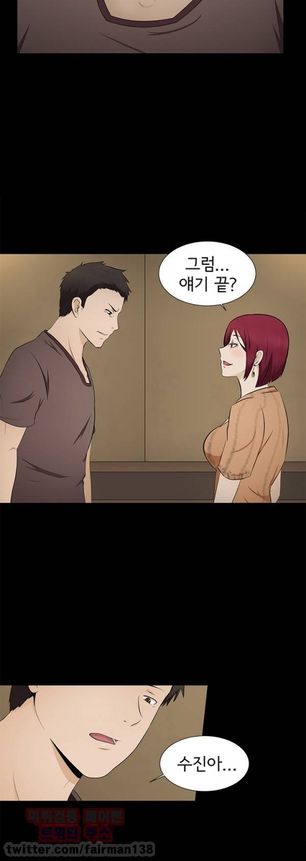 찰거머리 6화 2