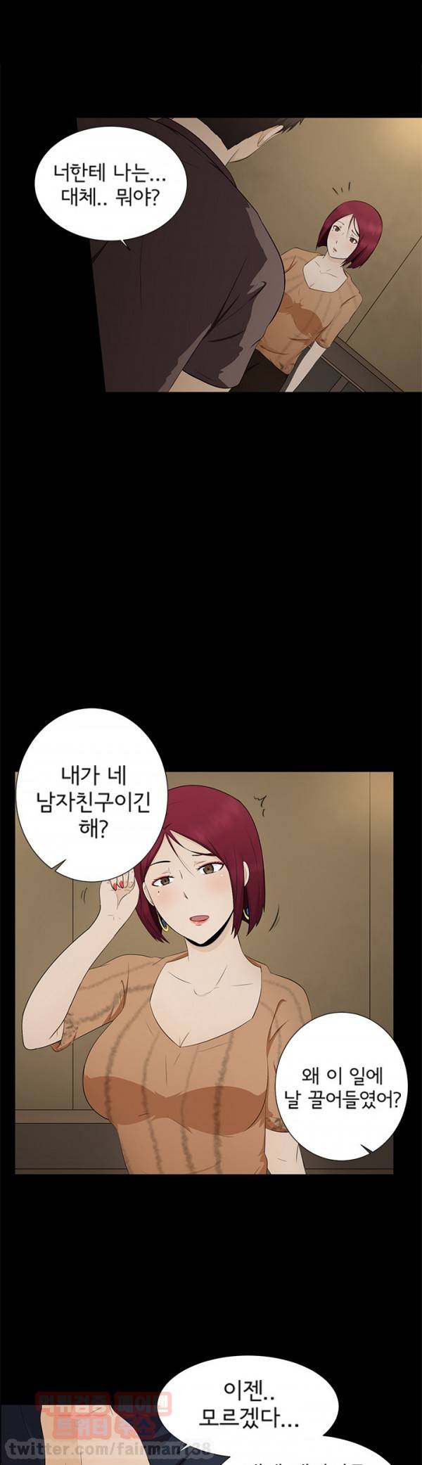 찰거머리 6화 3