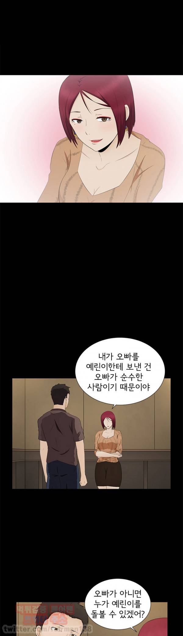 찰거머리 6화 5